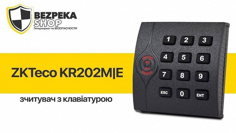 ZKTeco KR202M/E | Зчитувач з клавіатурою