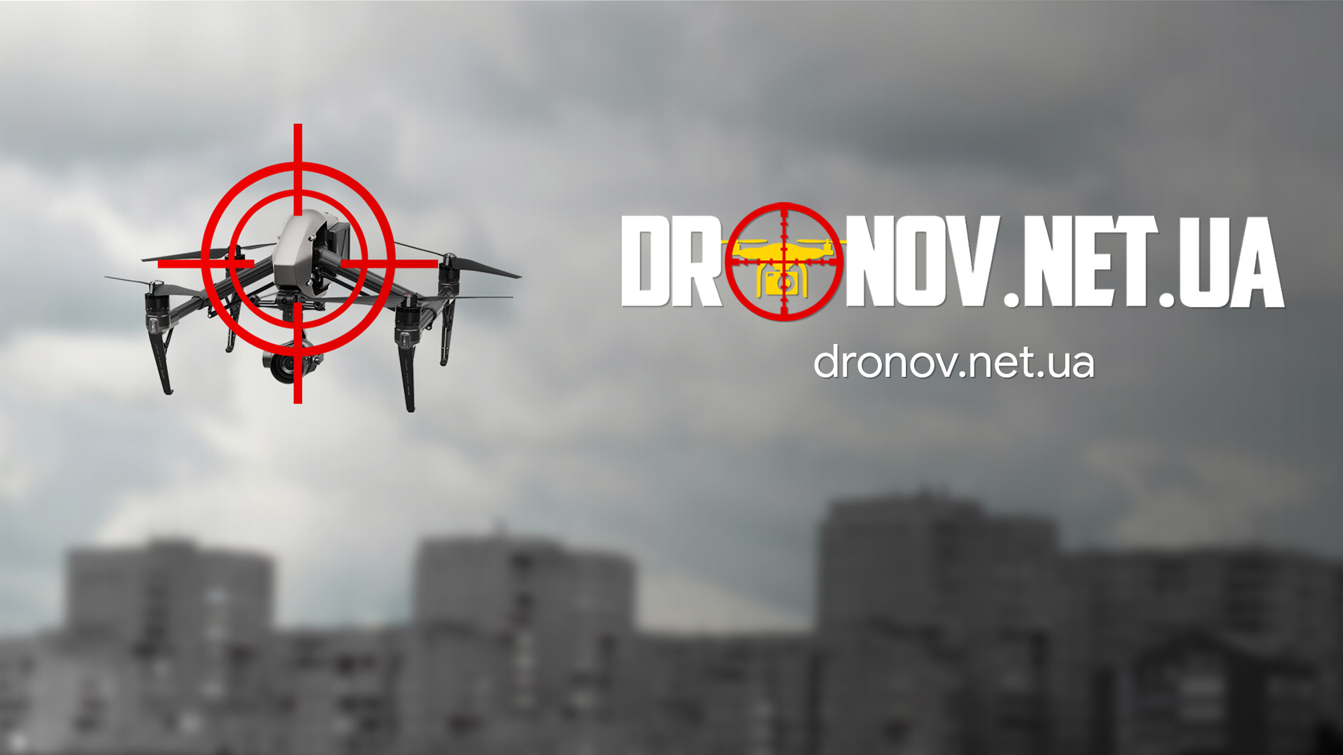Dronov.NET.ua - Системы защиты от дронов - Гипермаркет БЕЗОПАСНОСТИ www.bezpeka-shop.com