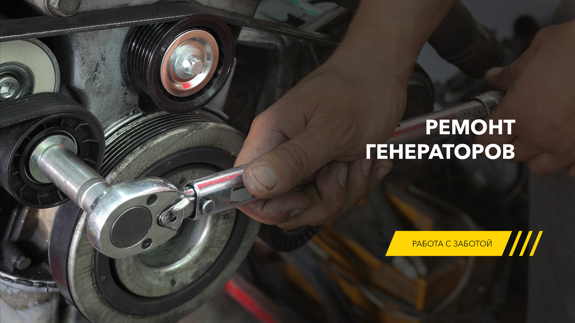 Ремонт генераторов | Bezpeka-SHOP | Гипермаркет безопасности Ремонт генераторов | Bezpeka-SHOP | Гипермаркет безопасности
