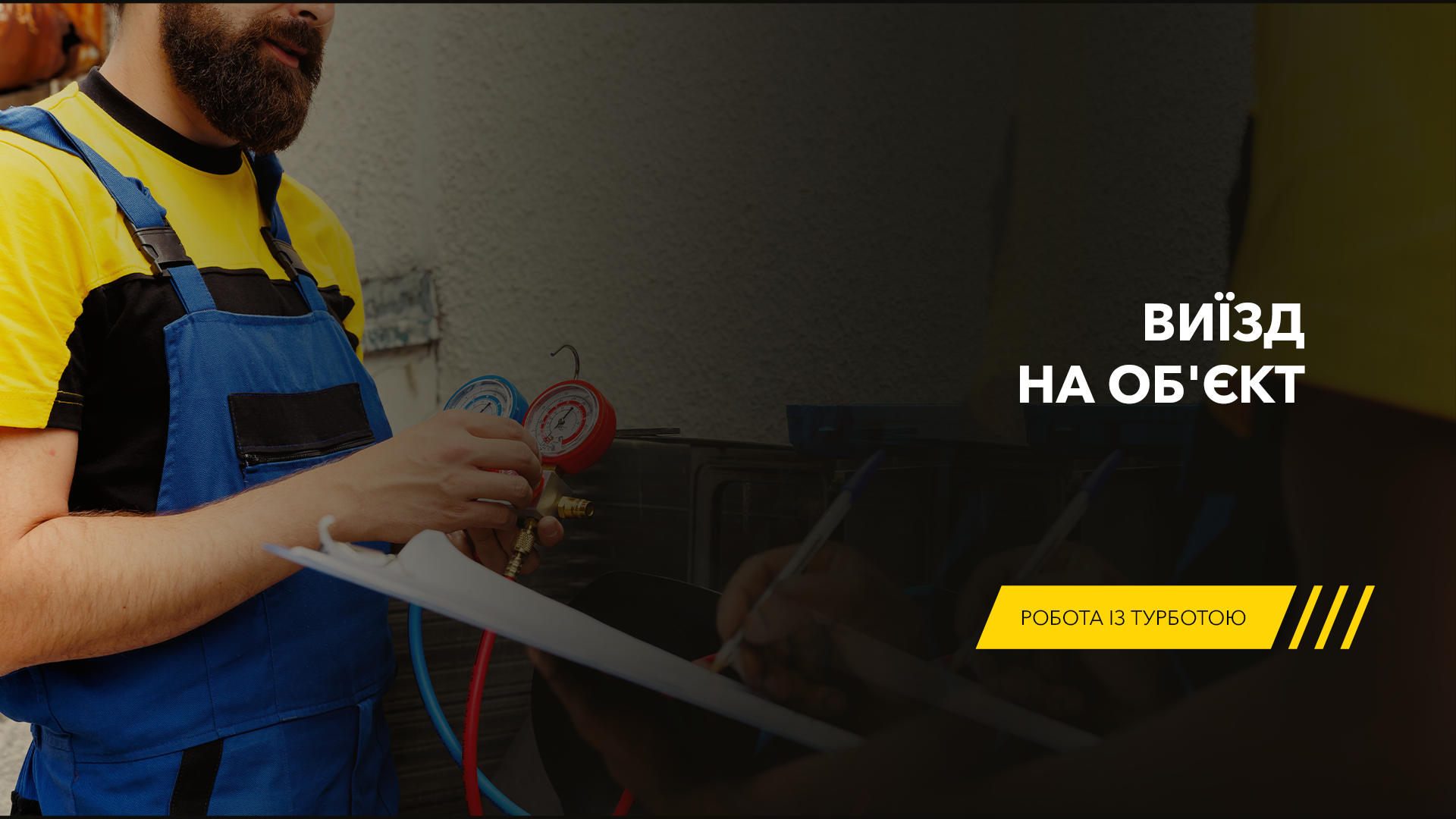 Виїзд на об'єкт | Bezpeka-SHOP | Гіпермаркет безпеки Виїзд на об'єкт | Bezpeka-SHOP | Гіпермаркет безпеки